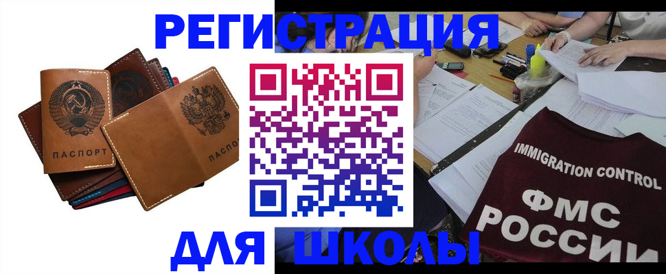 регистрация для школы в Покрове