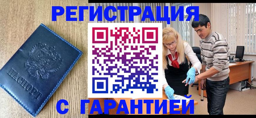 временная прописка в Покрове